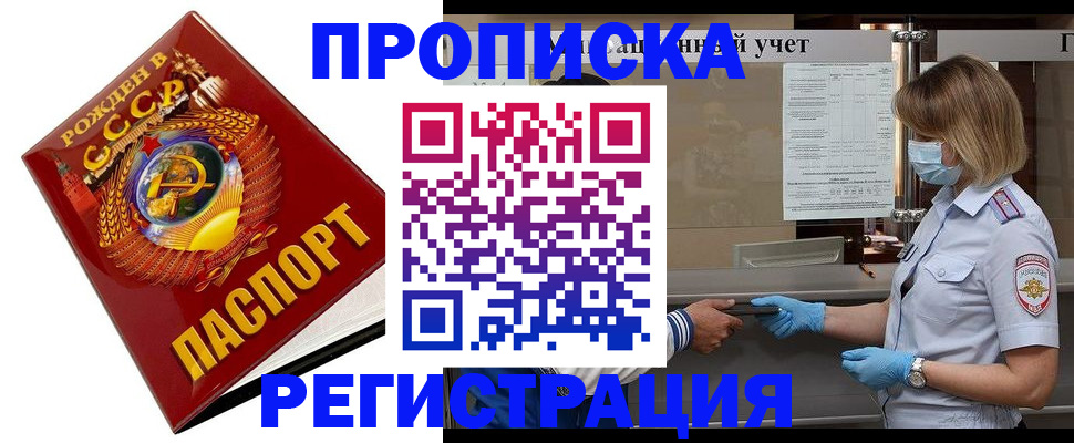 прописка штамп в Гагарине