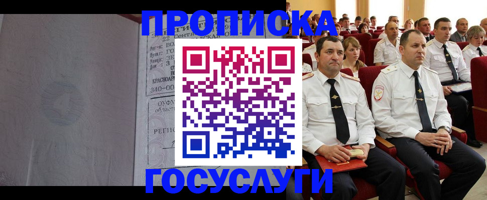 временная прописка в Гагарине